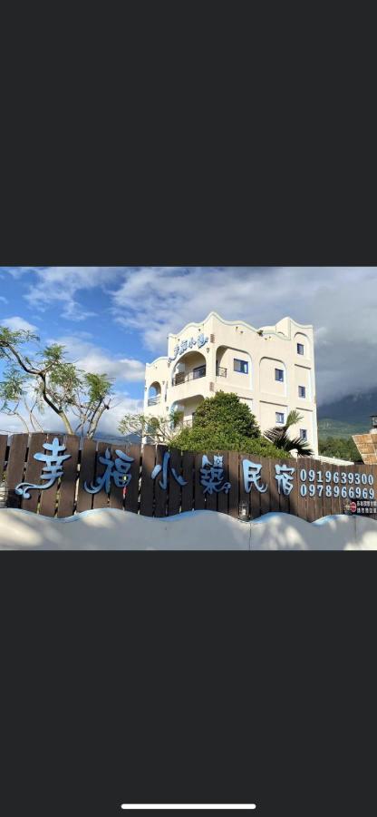 Happiness House B&B Чэнгун Экстерьер фото